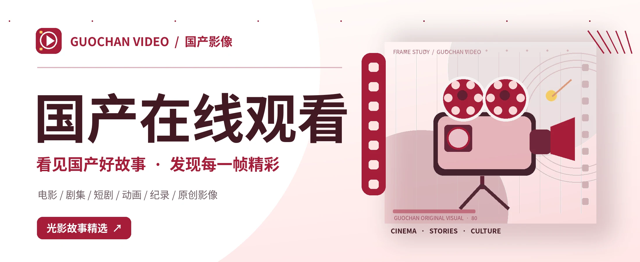 国产影像专题封面