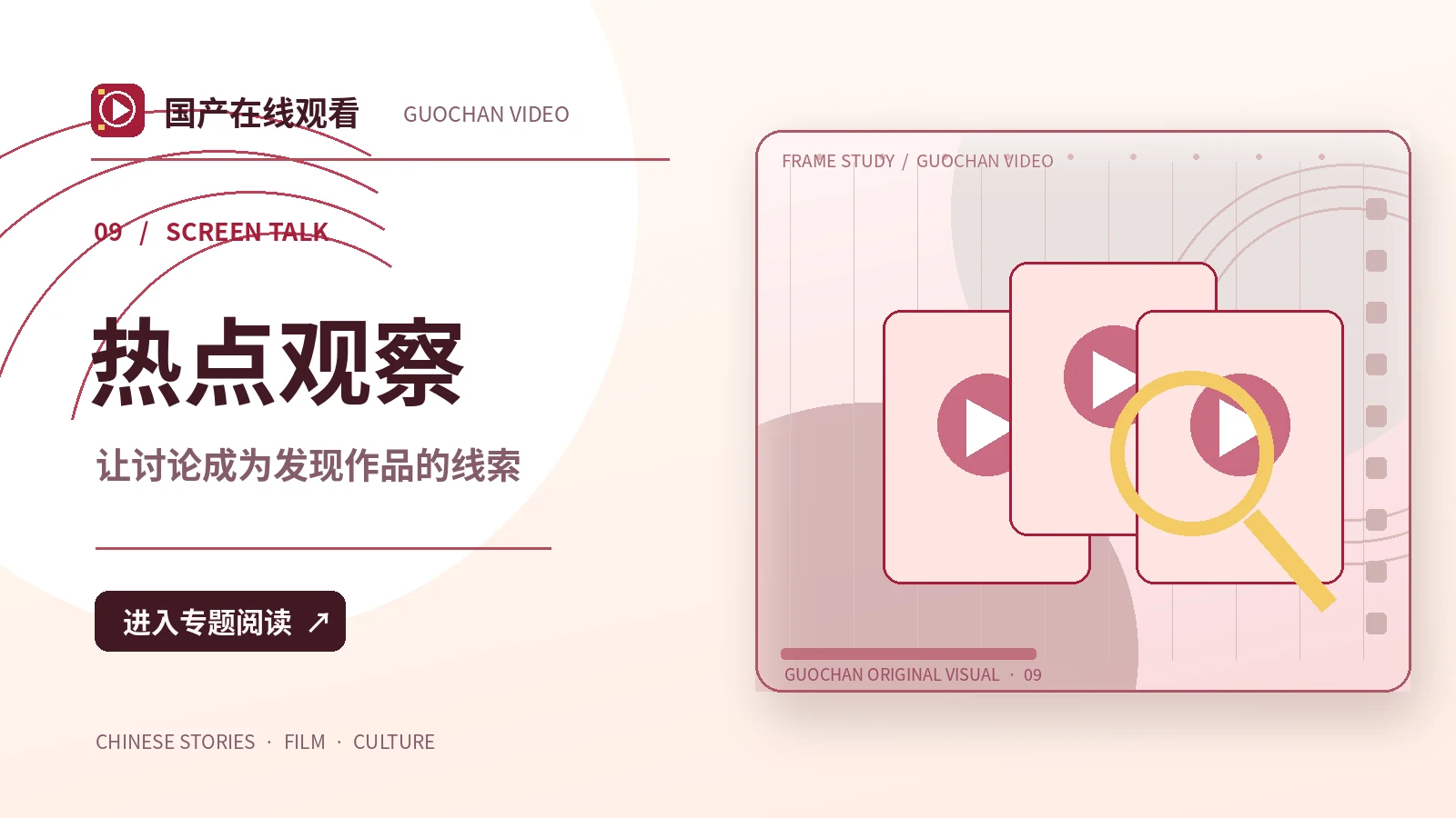 最后一班有轨电车|原创影像企划